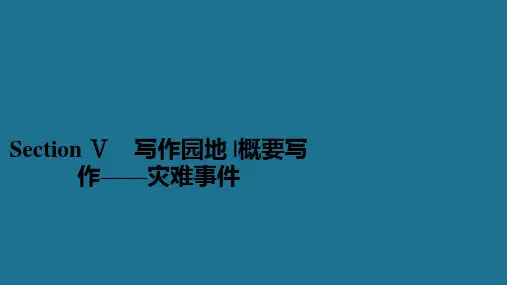 高中英语Unit4 SectionⅤWriting人教版必修第一册