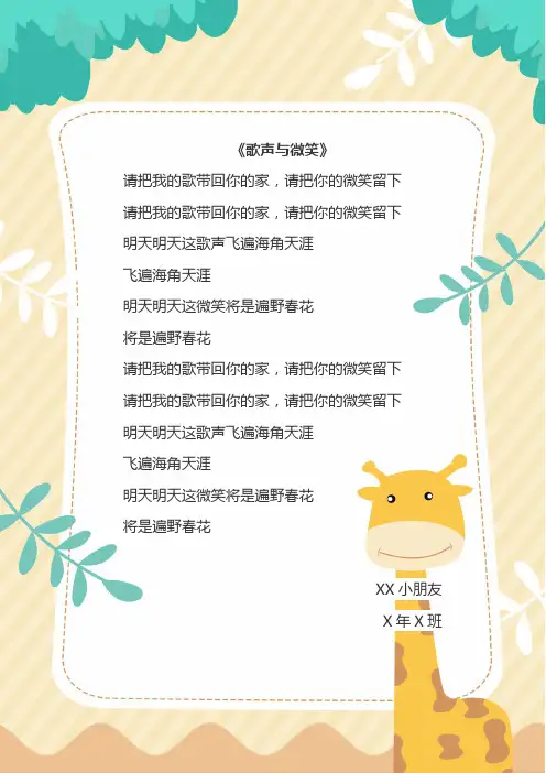 小学、幼师儿歌可爱卡通信纸信封