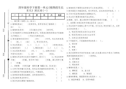 2019审定教科版四年级科学下册第一单元《植物的生长变化》检测试卷(组卷二)