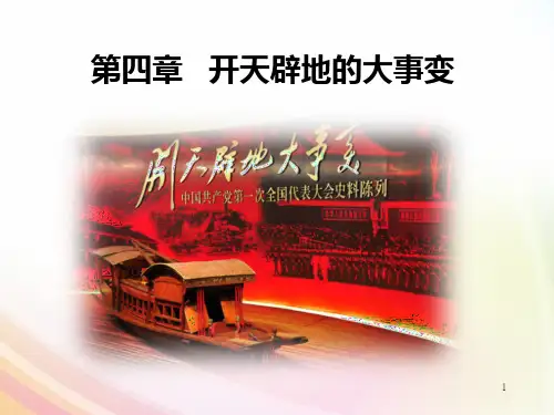 2018年版  中国近现代史纲要  第四章