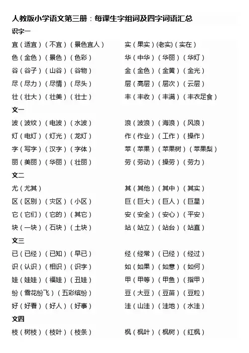 二年级上册生字组词及四字词语