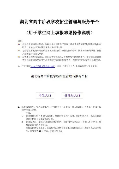 湖北省高中阶段招生平台考生网上填报志愿操作说明(学生端)