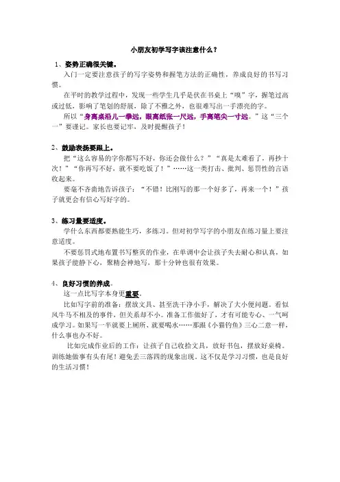 学生写好字的方法指导