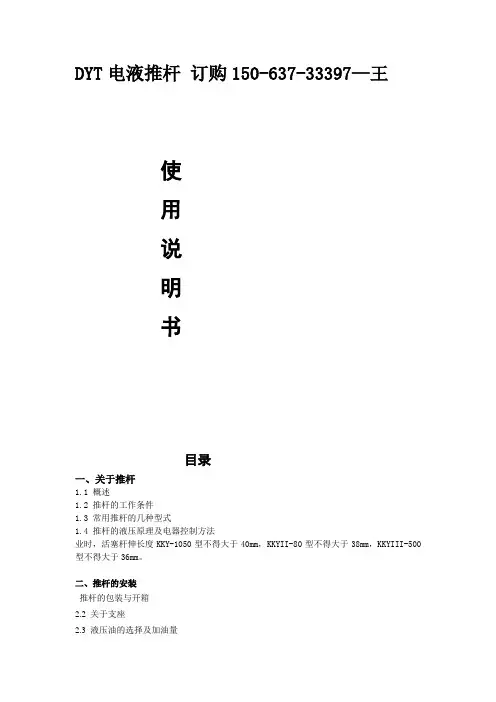 电动推杆DYT(B)、XDG(B)电液推杆