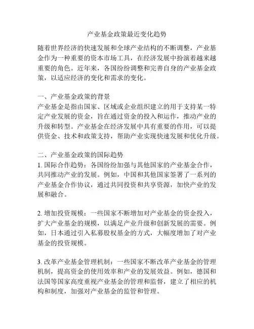 产业基金政策最近变化趋势