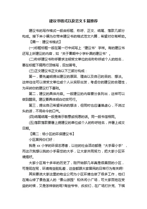 建议书格式以及范文5篇推荐
