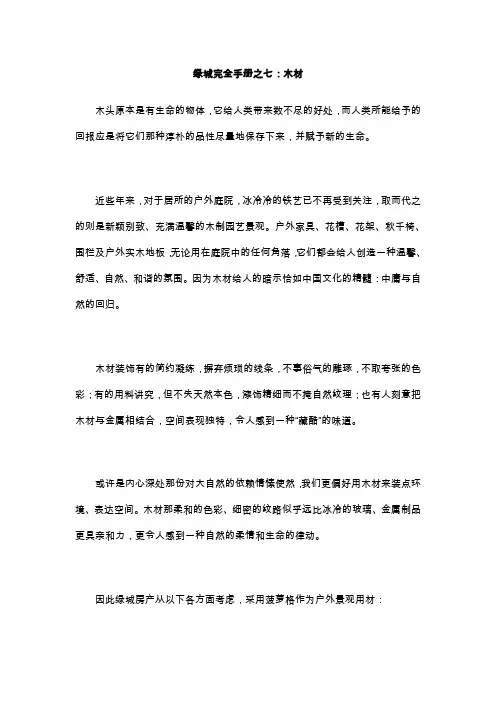 绿城完全手册之7：木材