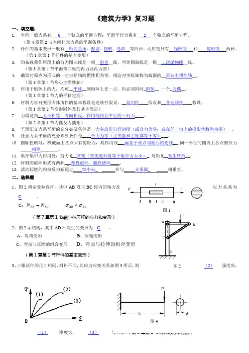 建筑力学重点复习题