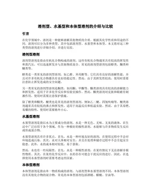 溶剂型 水基型 本体型