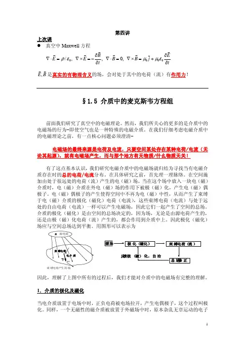 §15 介质中的麦克斯韦方程组