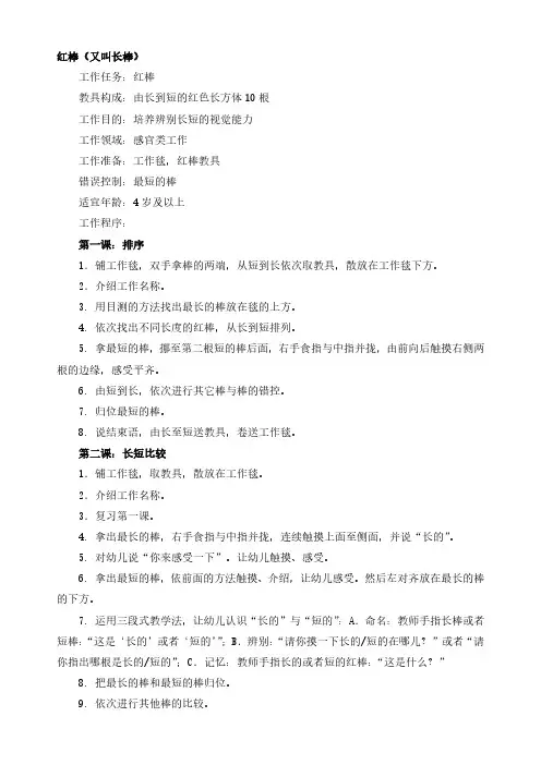 蒙台梭利教具红棒的使用方法