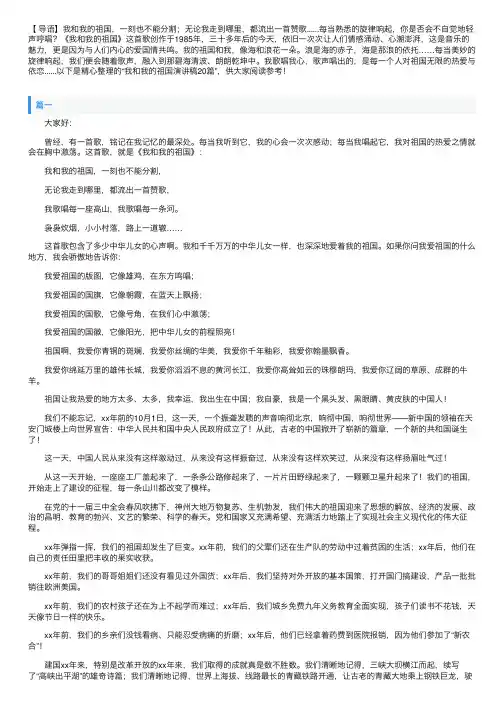 我和我的祖国演讲稿20篇