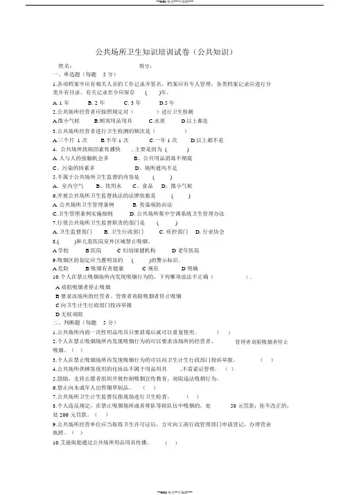 美容院公共场所卫生知识培训