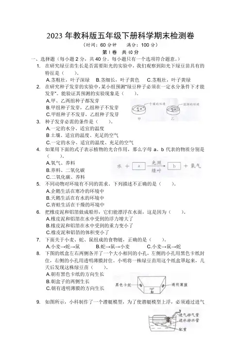 2023年教科版五年级下册科学期末检测卷 (含答案)