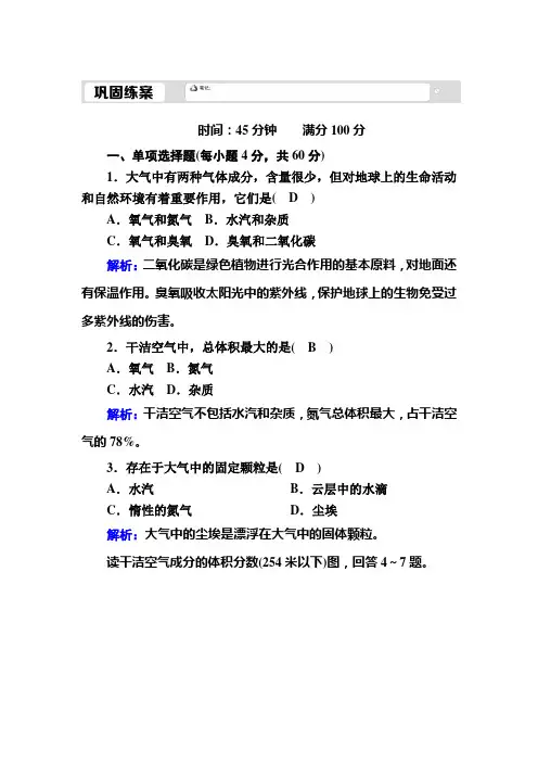 2021版高中地理(新教材)人教版必修第一册同步练习：：2-1 大气的组成和垂直分层 (含解析)