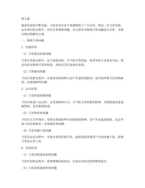 物理卫星问题及解决方案(3篇)
