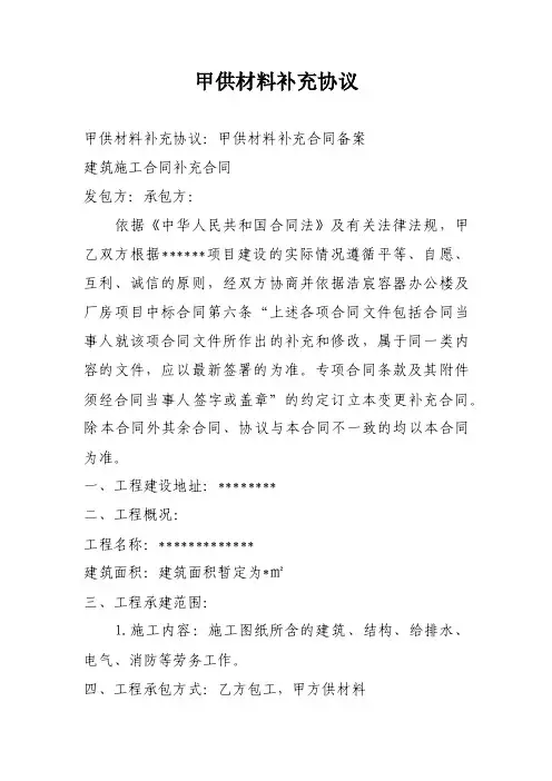 甲供材料补充协议