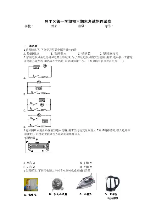 昌平区第一学期初三期末考试物理试卷含答案