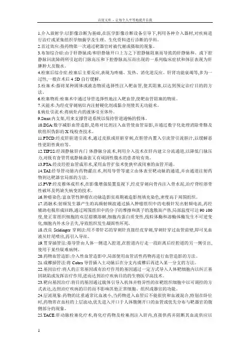 介入放射学(医学考试资料)