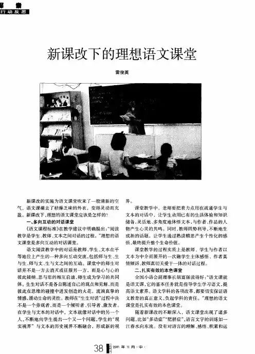 新课改下的理想语文课堂