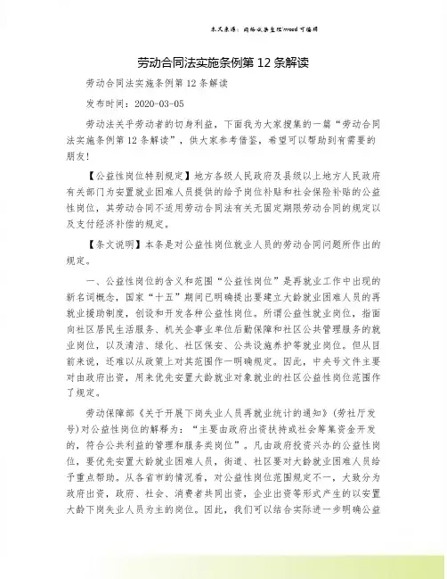 劳动合同法实施条例第12条解读