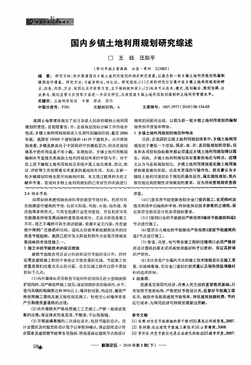 国内乡镇土地利用规划研究综述
