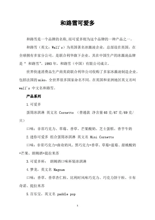 和路雪可爱多