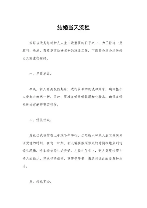 结婚当天流程