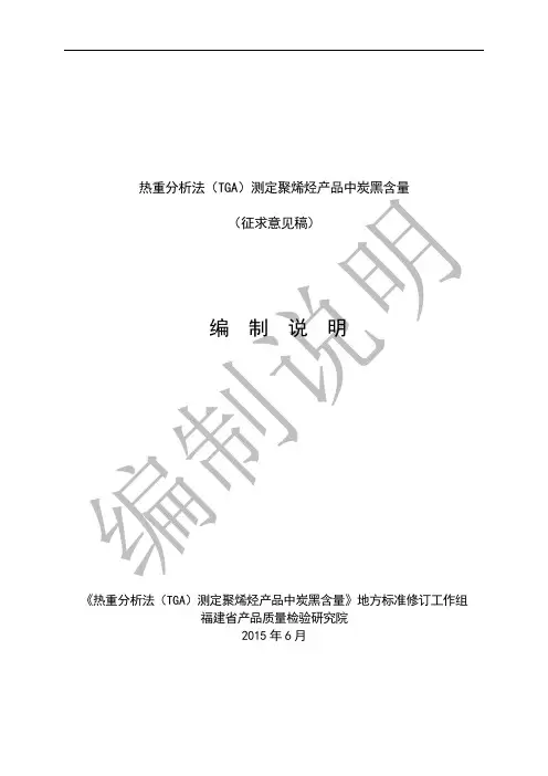 《注塑级聚丙烯(PP)树脂》国家标准