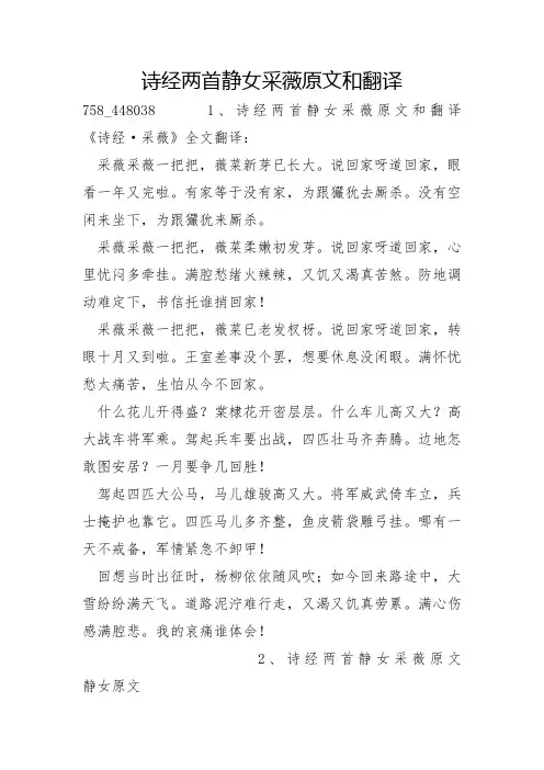 诗经两首静女采薇原文和翻译