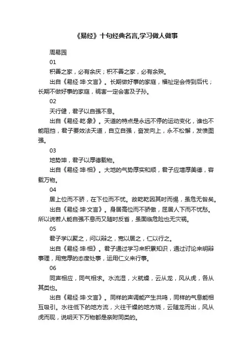 《易经》十句经典名言,学习做人做事