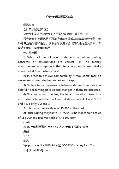会计英语试题及答案