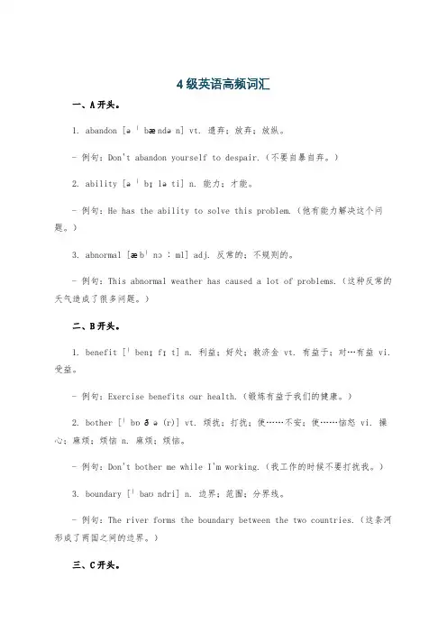 4级英语高频词汇
