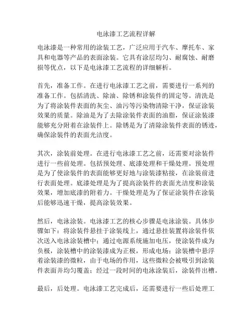 电泳漆工艺流程详解