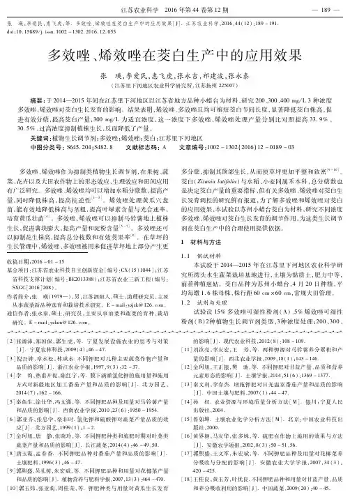 多效唑、烯效唑在茭白生产中的应用效果