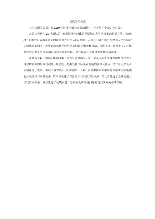 当代国际关系