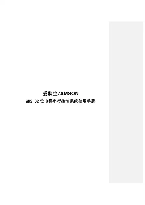 AMS 01说明书(1.04)