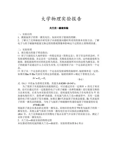 夫兰克赫兹实验报告