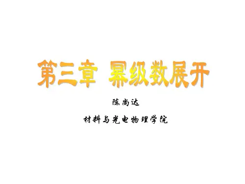 泰勒级数展开