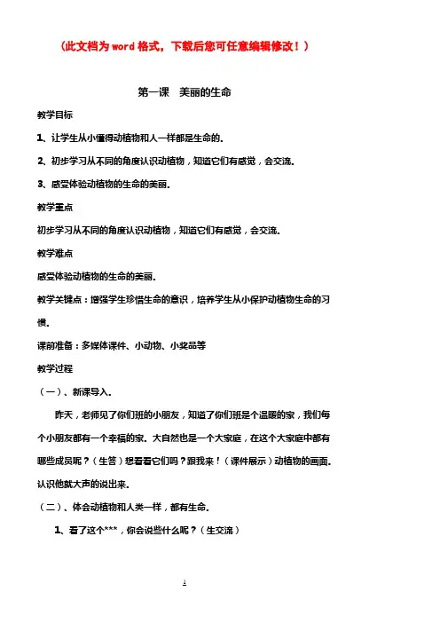 人教版品德与社会小学四年级上册全册教案