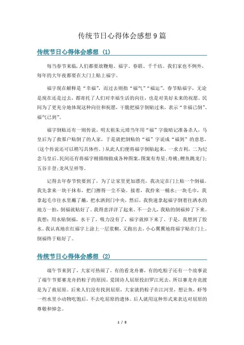 传统节日心得体会感想9篇