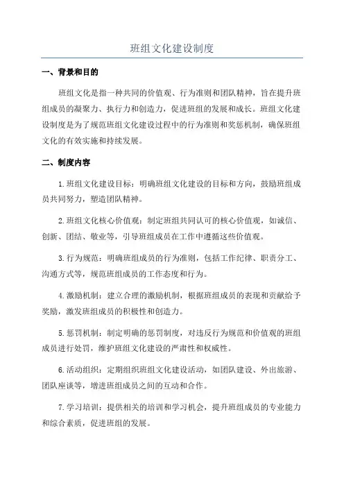 班组文化建设制度