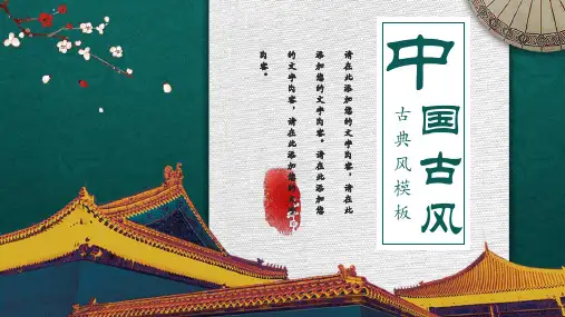 古建筑与梅花背景中国古风PPT模板