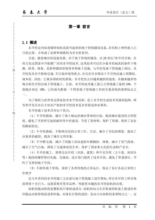 非开挖定向钻进铺管钻机说明书