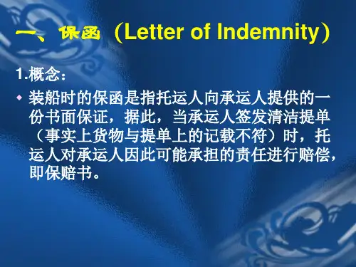 第九章国际货物运输中的保函及无单放货