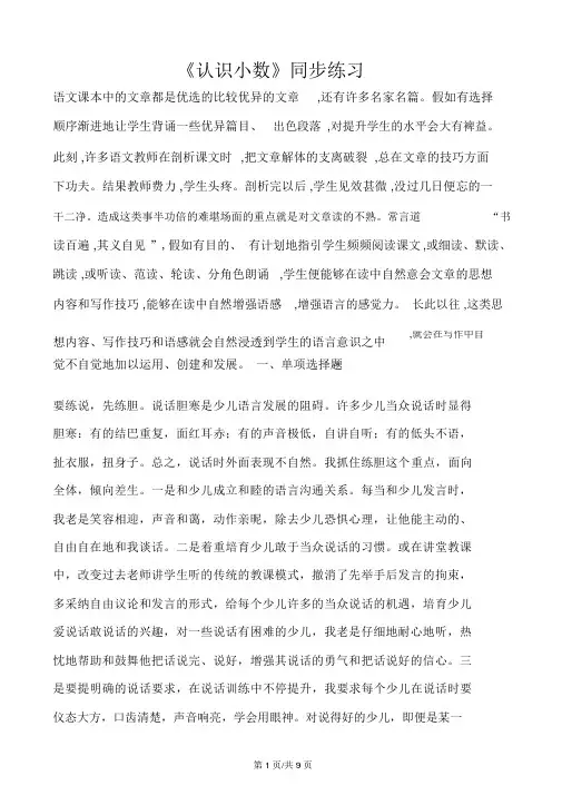 三年级下册数学一课一练认识小数_人教新课标(含答案)