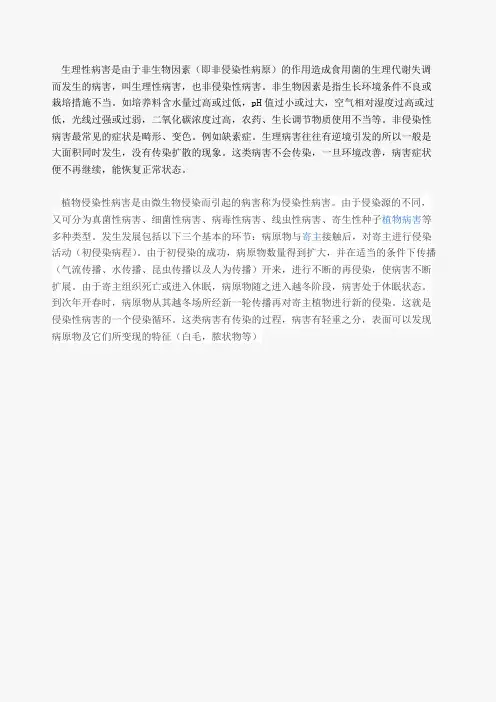 非侵染病害与侵染病害的简易区别