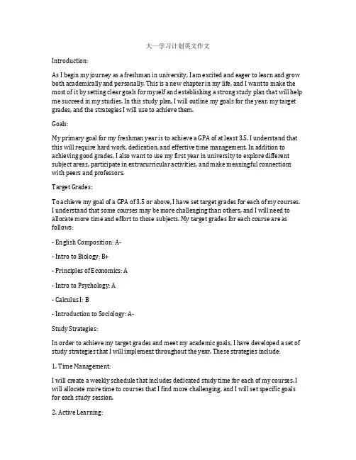 大一学习计划英文作文