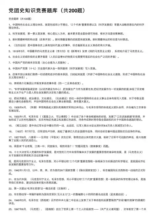 党团史知识竞赛题库（共200题）