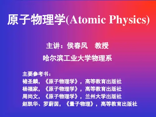 原子物理 杨福家 课件